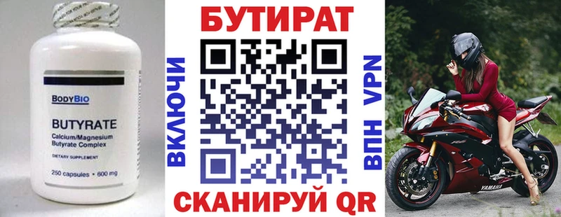 БУТИРАТ 99%  Куртамыш 