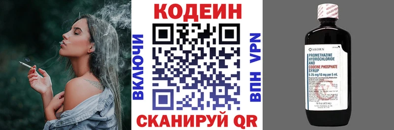 Кодеиновый сироп Lean напиток Lean (лин) Куртамыш
